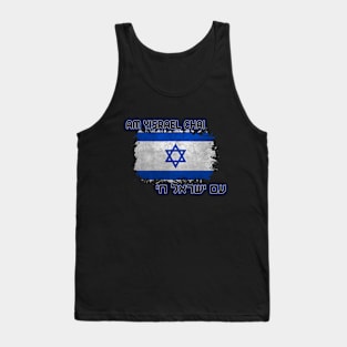 Am Yisrael Chai T-Shirt Tank Top